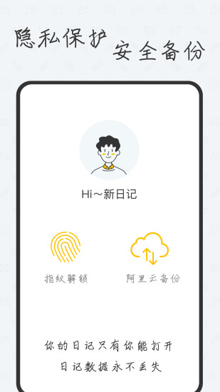 新日记app截图