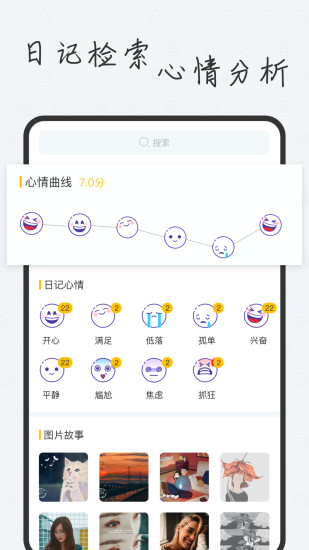 新日记app截图