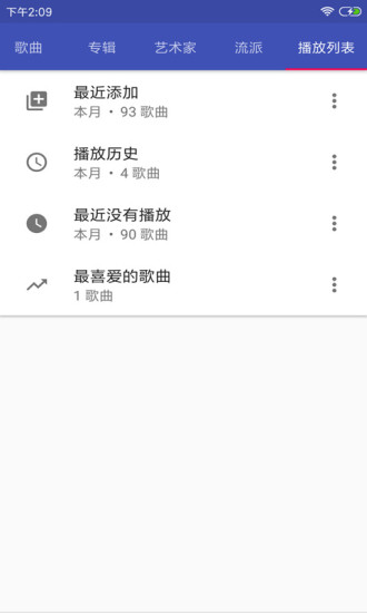 完美音乐播放器去广告版截图