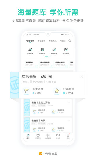 一起考教师app截图