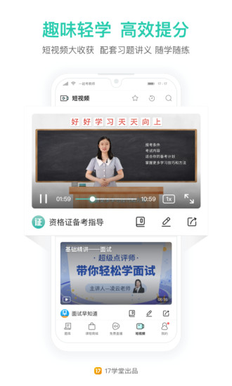 一起考教师app截图