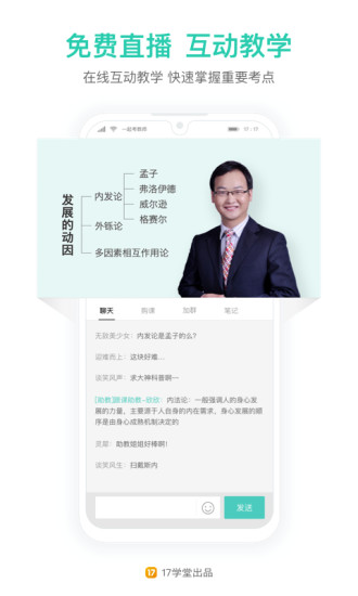 一起考教师app截图