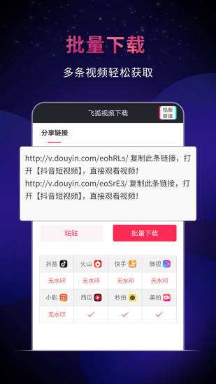 短视频去水印解锁版截图