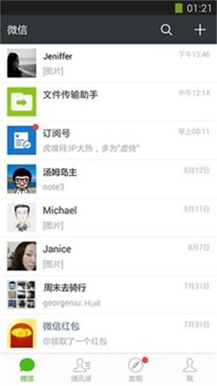微信8.0安卓版截图
