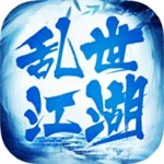 乱世江湖BT解锁版