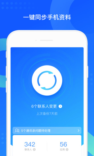 QQ同步助手2021最新版截图