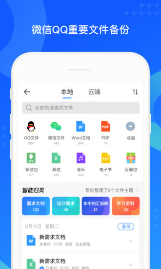 QQ同步助手2021最新版截图