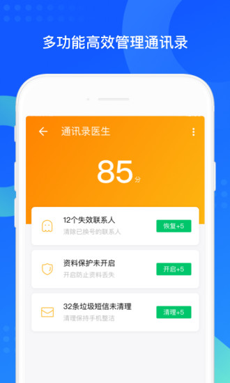 QQ同步助手2021最新版截图