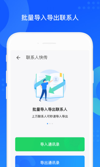 QQ同步助手2021最新版截图