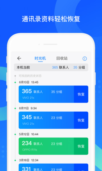 QQ同步助手2021最新版截图