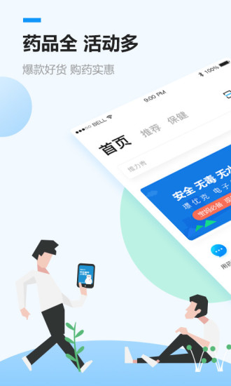 健客网上药店app截图