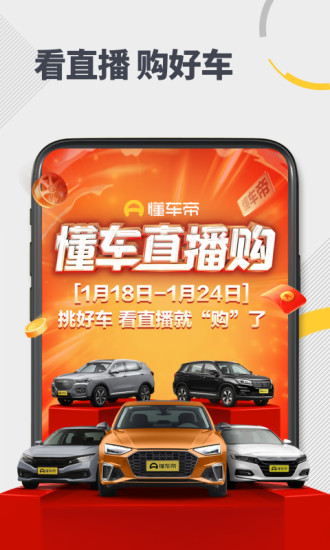 懂车帝app截图