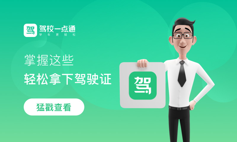 驾校一点通2021最新版截图