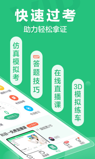 驾校一点通2021最新版截图