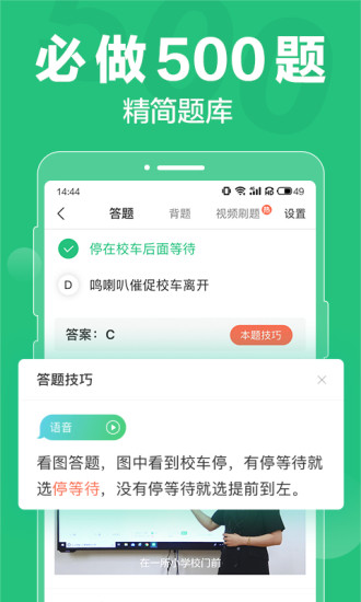 驾校一点通2021最新版截图