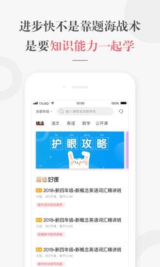 一起学网校免费版截图