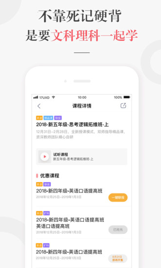 一起学网校免费版截图