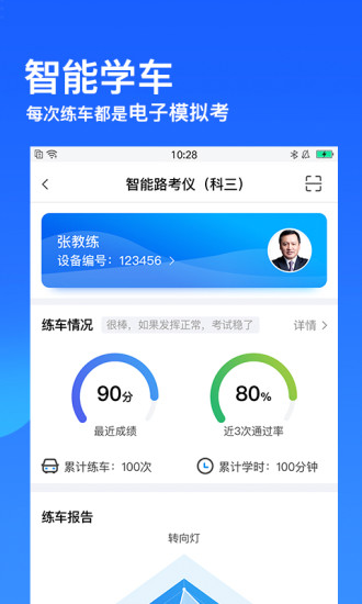 车轮驾考通2021最新版截图