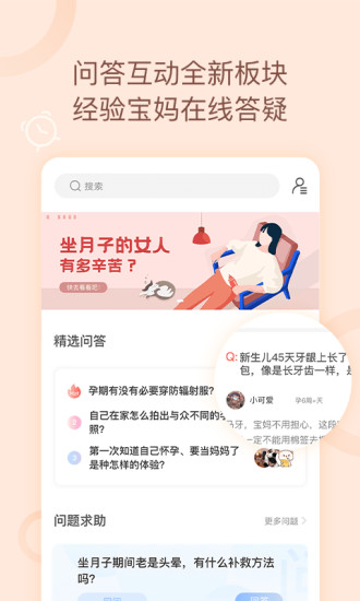 月子说app截图