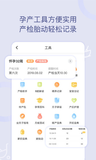 月子说app截图