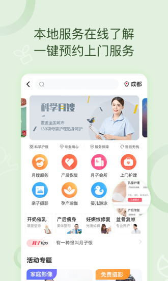 月子说app截图