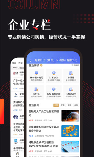 和讯财经福利版截图