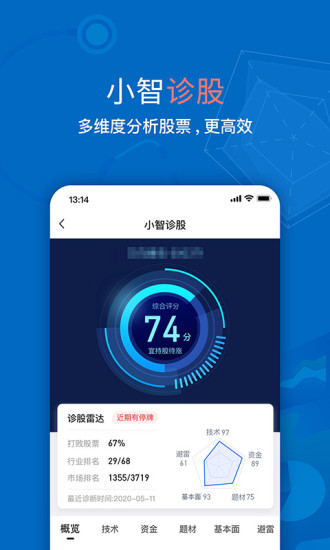 大智慧app截图