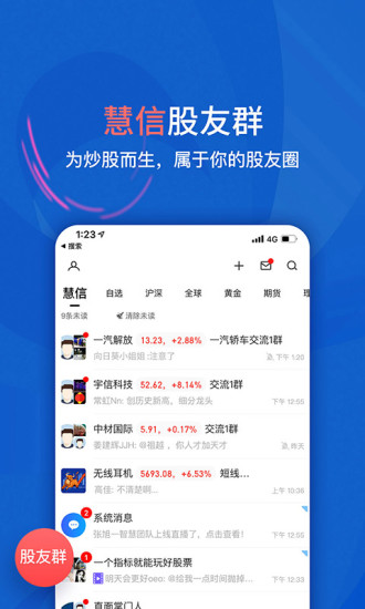 大智慧app截图