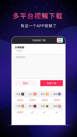 短视频去水印手机app截图