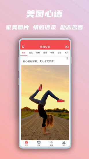 美图心语app截图