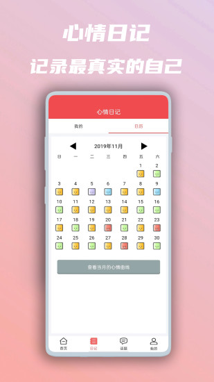 美图心语app截图