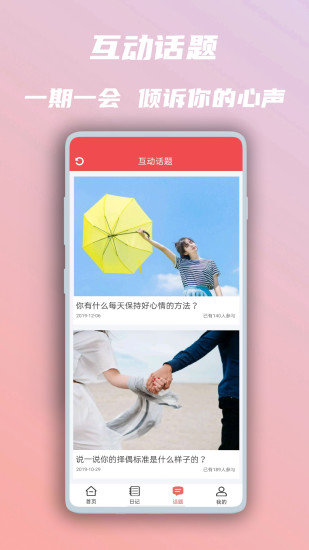 美图心语app截图