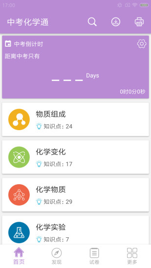 中考化学通app截图