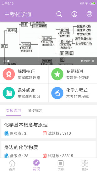 中考化学通app截图