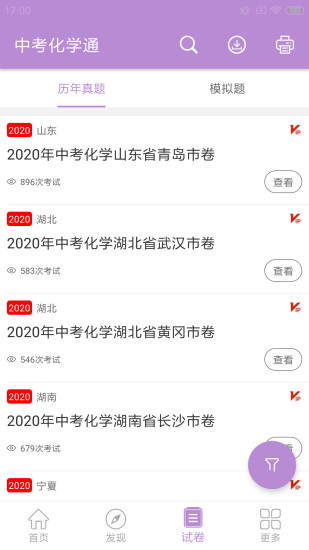 中考化学通app截图