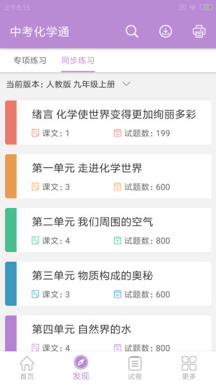 中考化学通app截图