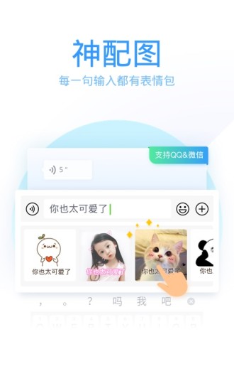 QQ输入法免费版截图