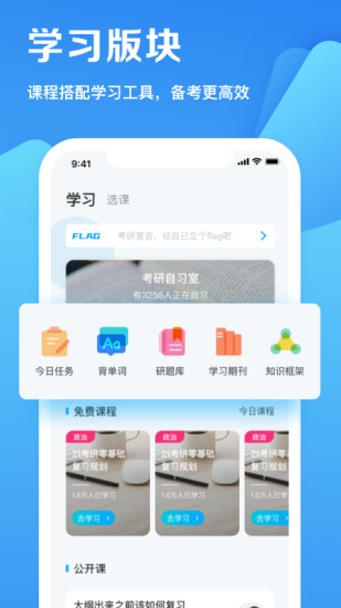 考研帮app截图