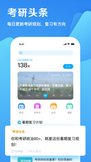 考研帮app截图