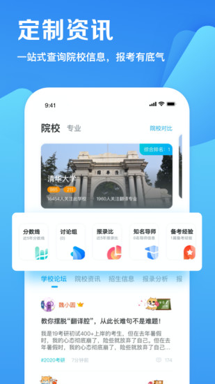 考研帮app截图