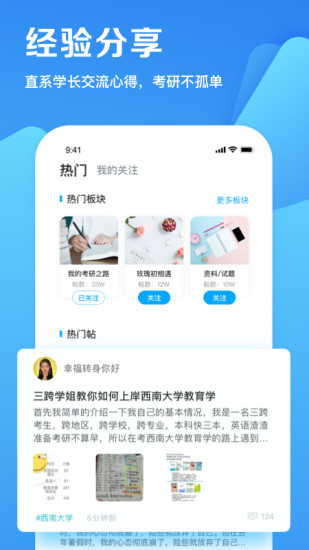 考研帮app截图