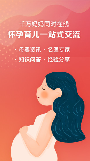 妈妈社区鸿蒙版截图