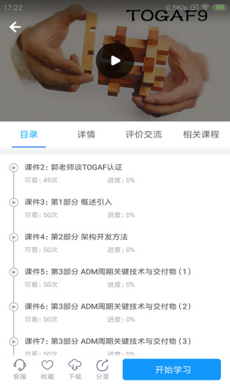 网校课堂官方版截图