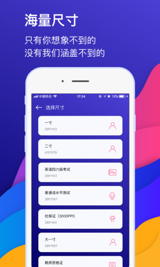 最美证件照相机手机app截图