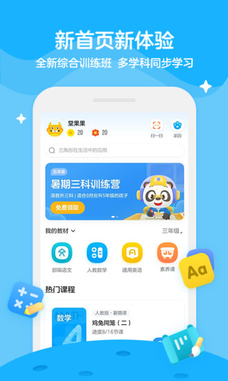 学而思轻课app截图