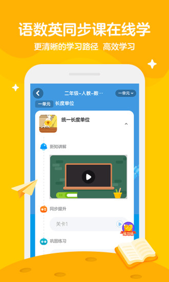 学而思轻课app截图