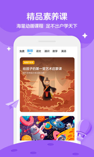 学而思轻课app截图