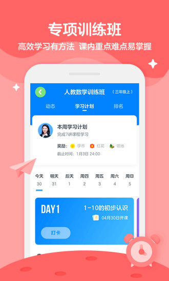 学而思轻课app截图