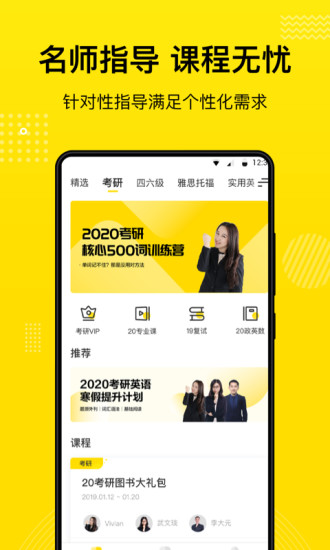 考研全辅导app截图