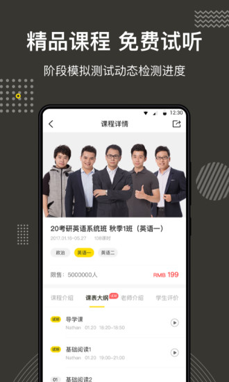 考研全辅导app截图